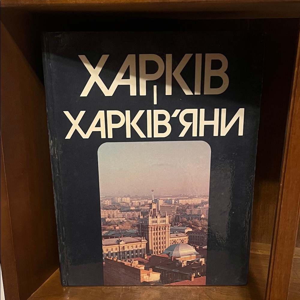 Kharkov and Its Residents Book